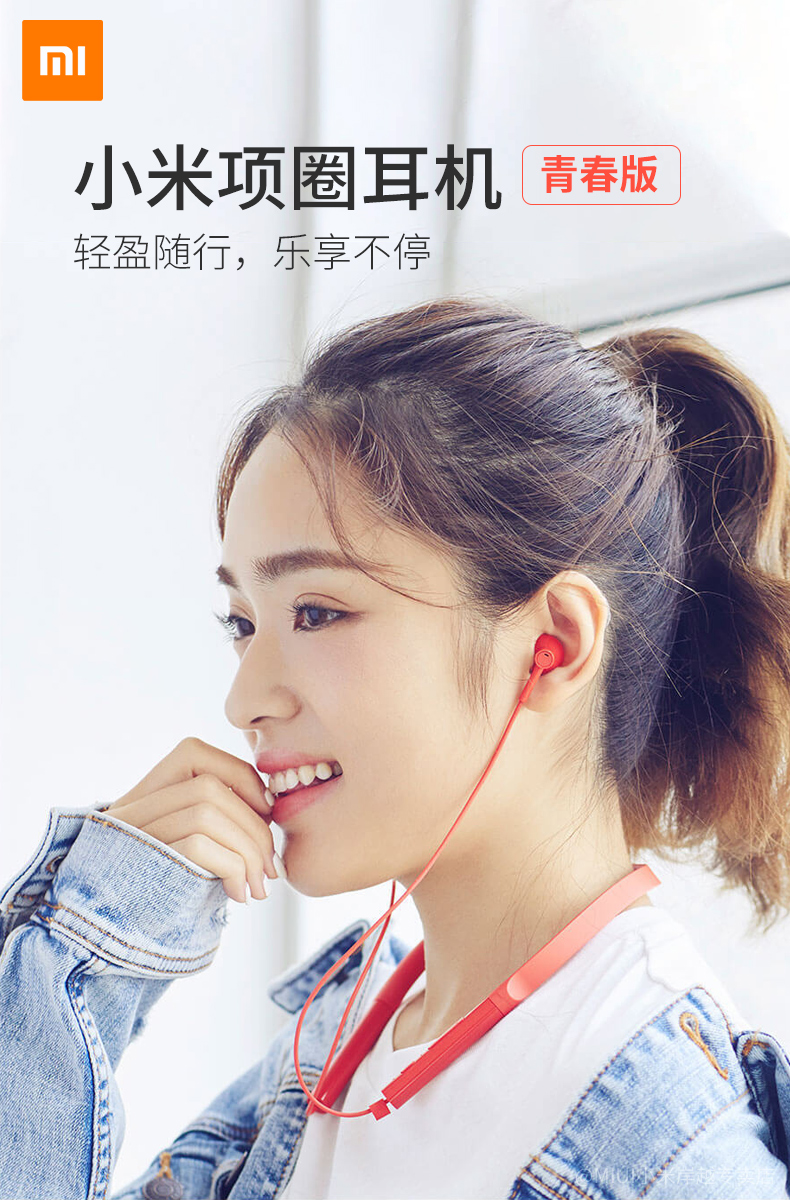  小(xiǎo)米藍(lán)牙項圈耳機(jī)(圖1)