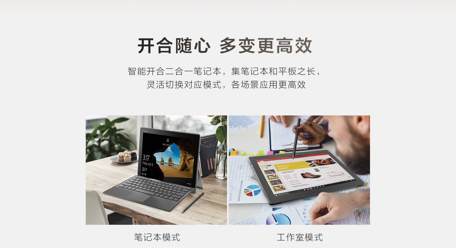 MIIX 520 酷睿i5筆(bǐ)記本(圖1)